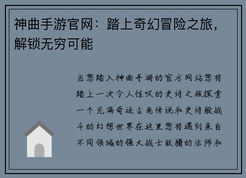 神曲手游官网：踏上奇幻冒险之旅，解锁无穷可能
