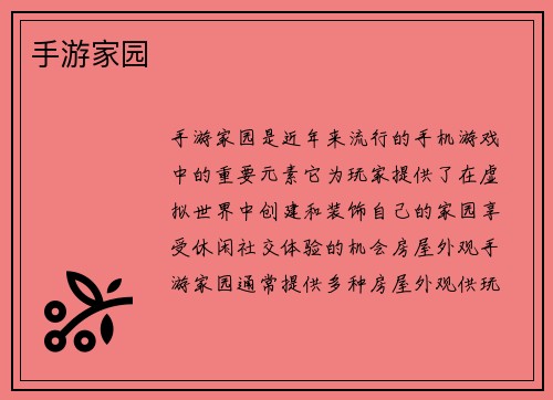 手游家园