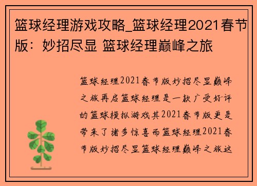 篮球经理游戏攻略_篮球经理2021春节版:妙招尽显 篮球经理巅峰之旅