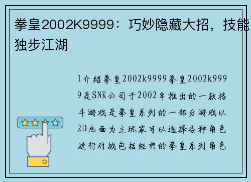 拳皇2002K9999：巧妙隐藏大招，技能独步江湖