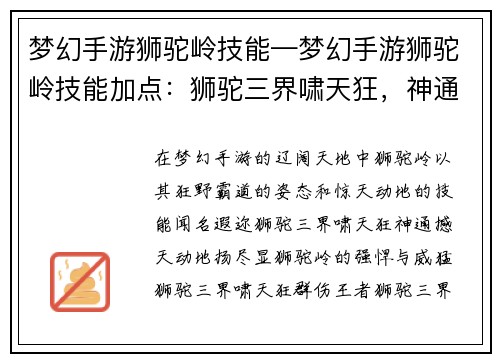 梦幻手游狮驼岭技能—梦幻手游狮驼岭技能加点：狮驼三界啸天狂，神通撼天动地扬