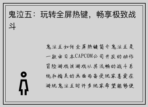 鬼泣五：玩转全屏热键，畅享极致战斗