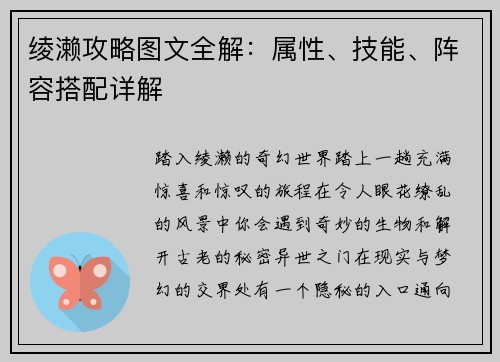 绫濑攻略图文全解：属性、技能、阵容搭配详解