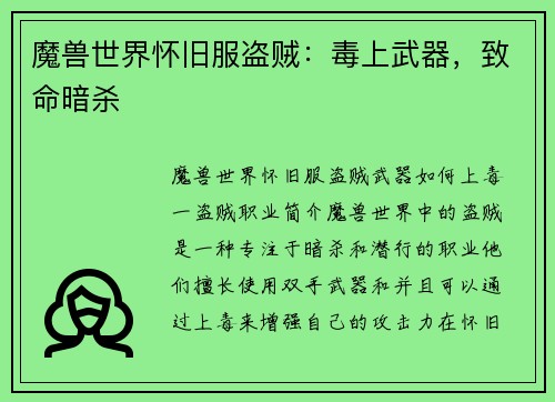 魔兽世界怀旧服盗贼:毒上武器,致命暗杀