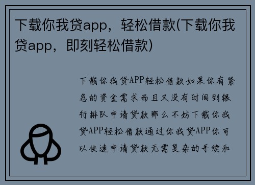 下载你我贷app，轻松借款(下载你我贷app，即刻轻松借款)