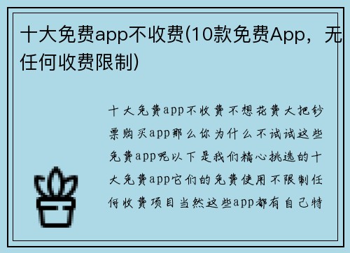 十大免费app不收费(10款免费App，无任何收费限制)
